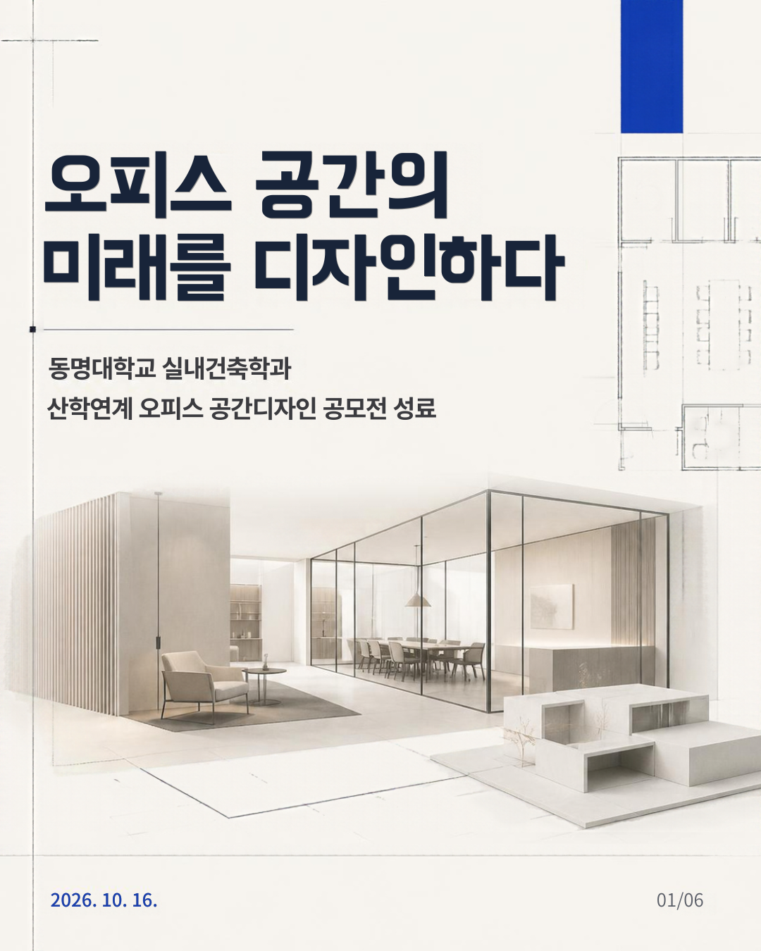 2026 오피스공모전