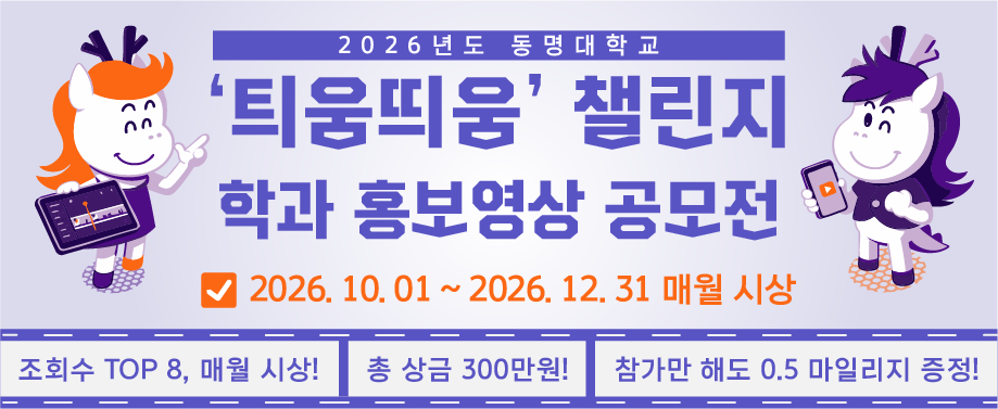 틔움띄움 챌린지(영상공모전)