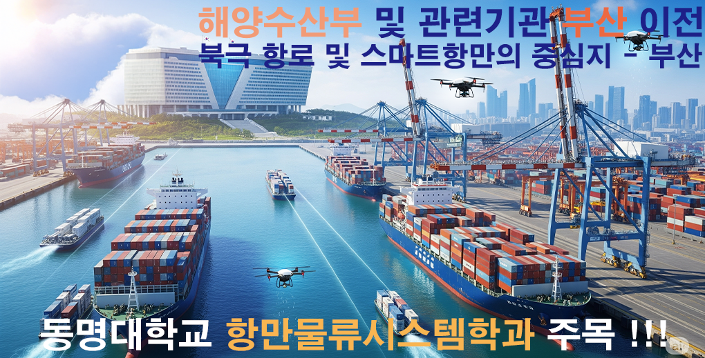 해양수산부 이전