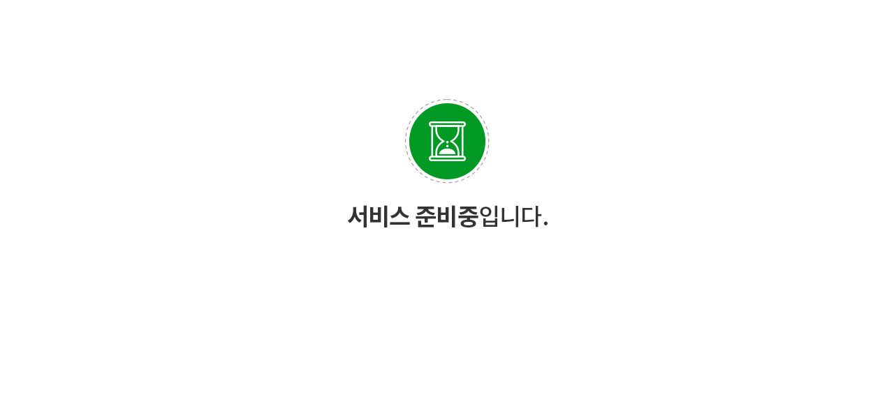 준비중 입니다