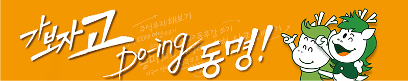 동명대 배너