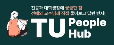 TU People Hub