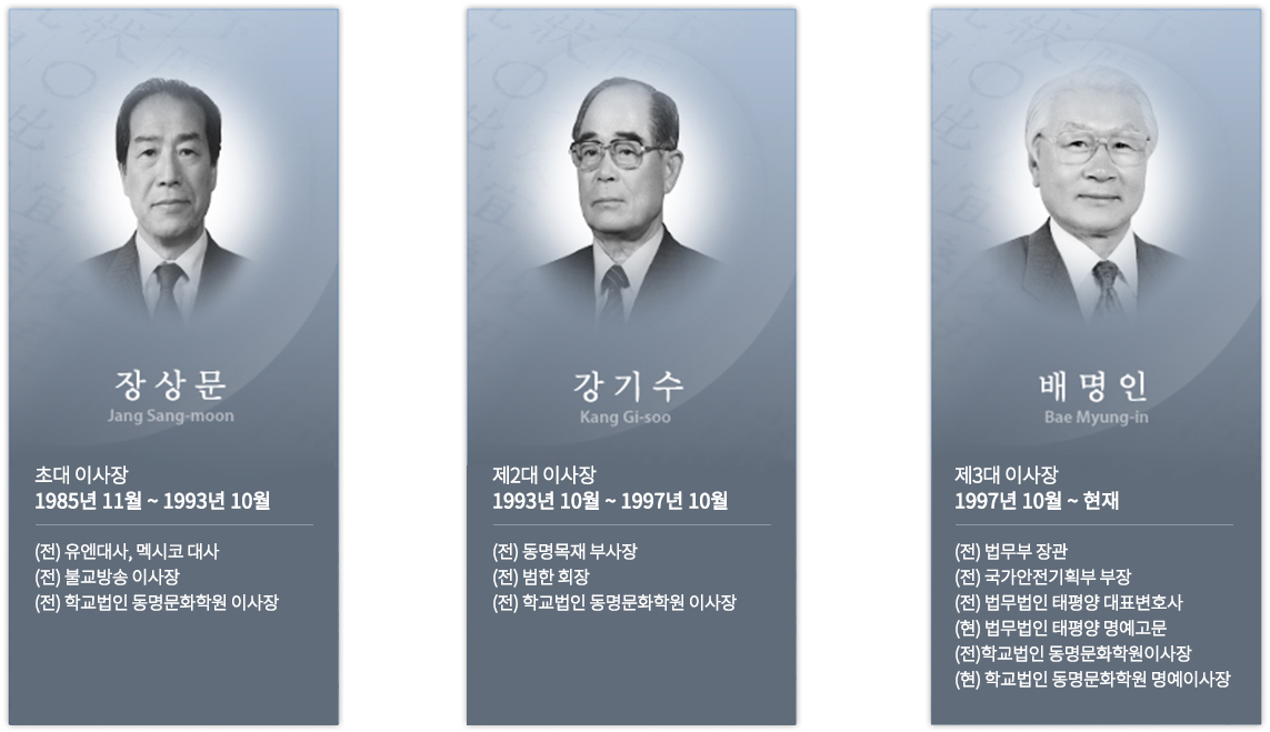 역대이사장