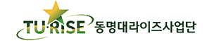 동명대라이즈사업단