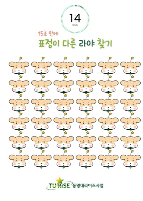 표정이 다른 라야 찾기