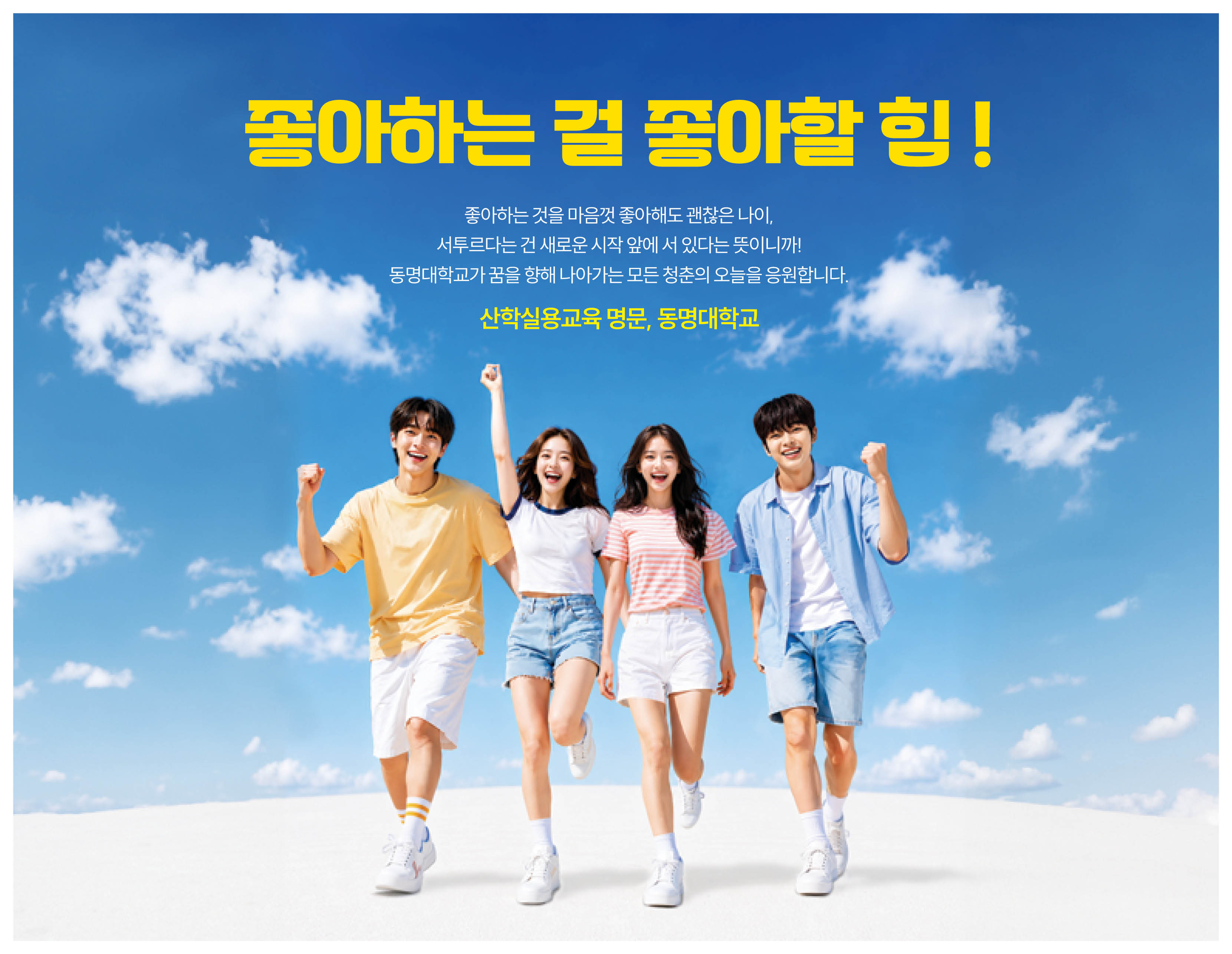 좋아하는 걸 좋아할 힘!