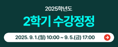 수강정정