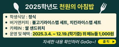 천원의 아침밥천