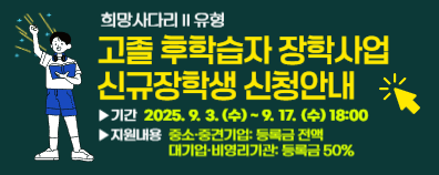 고졸 후학습자 신규장학생