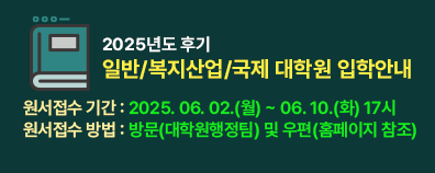 대학원