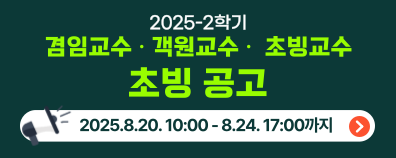2학기 교원