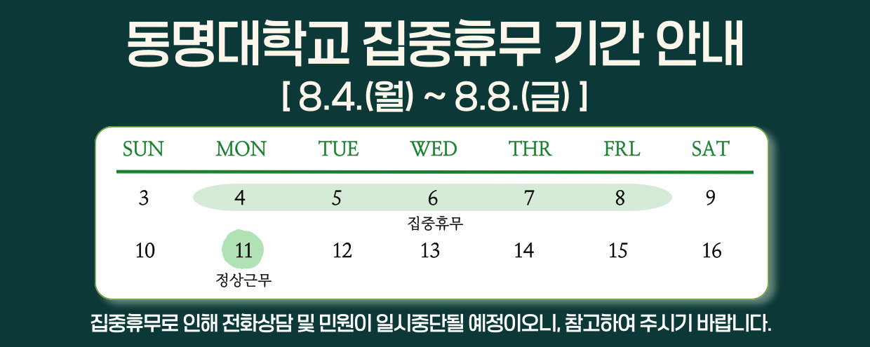 집중휴무