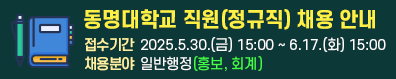 정규직(홍보,회계)