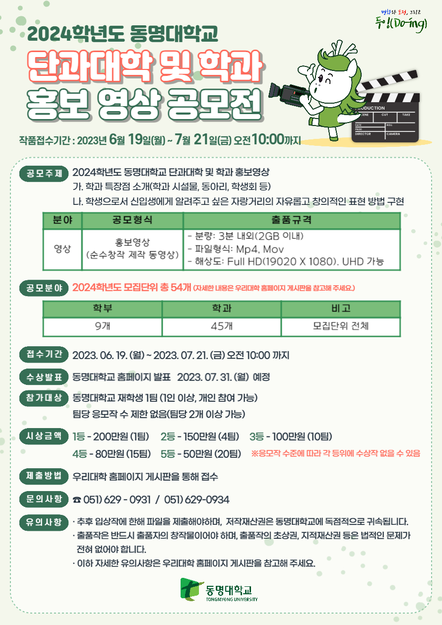 동명대학교 두잉(Do-ing) UCC 공모전 포스터