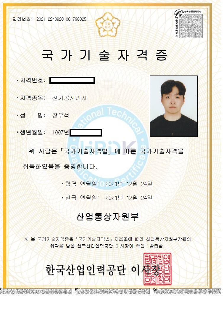 장우석 학생의 전기공사기사 자격증 취득을 축하합니다!! | 전기공학과