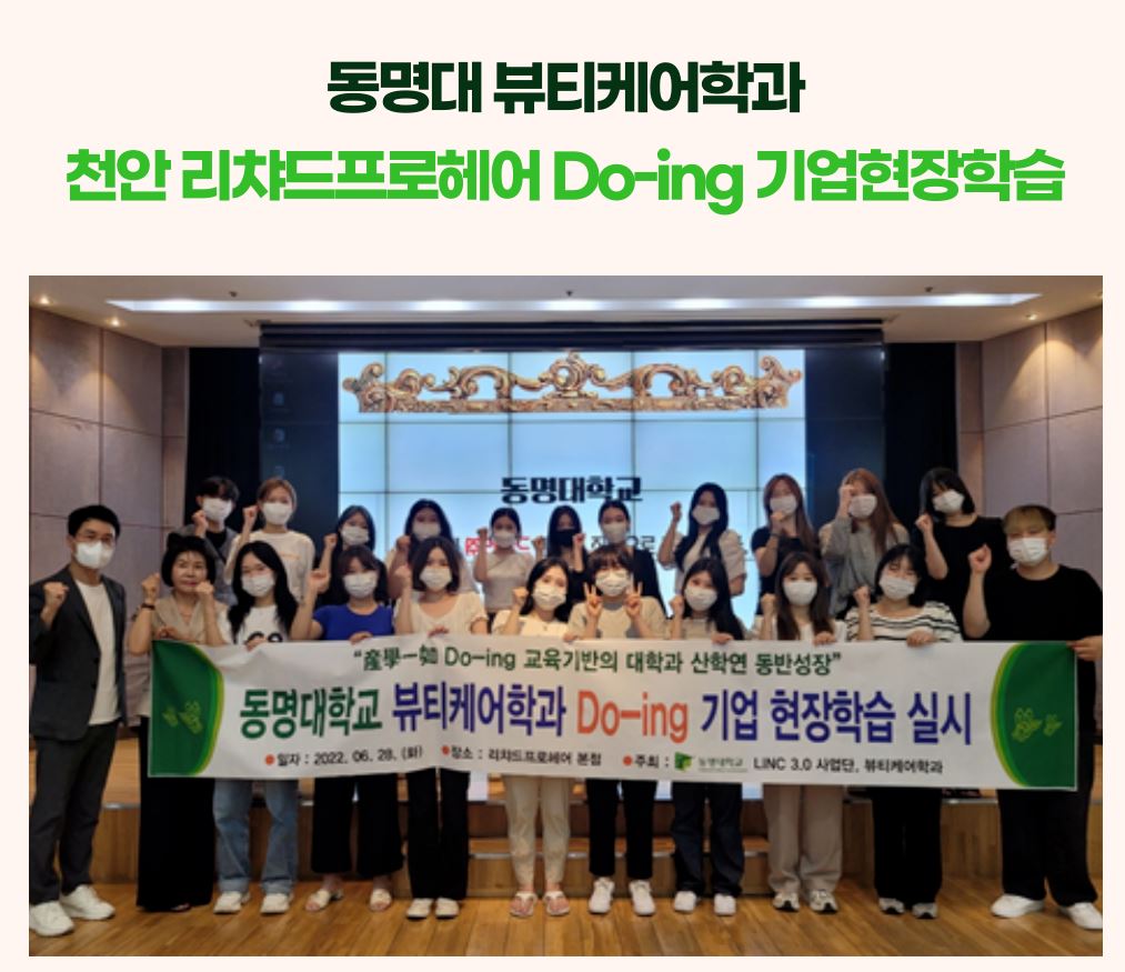천안 리차드헤어 현장학습 | 뷰티케어학과