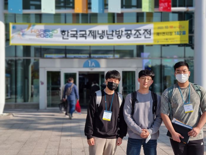 2022 HARFKO (한국국제냉난방공조전) 참가 | 냉동공조공학과