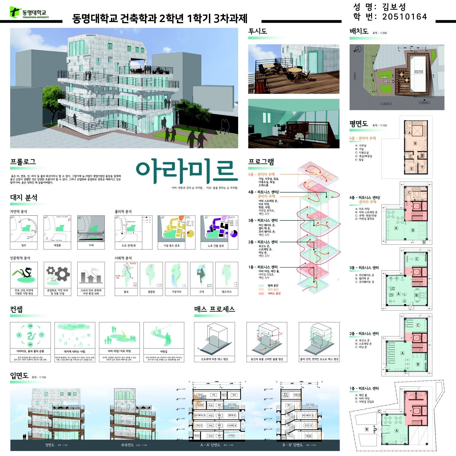 김보성 - 아라미르 | 건축학과(4년,5년)