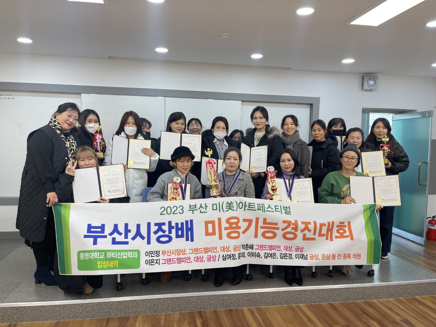 2023 부산 미(美)아트페스티벌 부산시장배 미용기능경진대회 동명대학교 뷰티산업학과 입상내역 | 뷰티산업학과