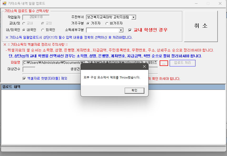 MYTU 종합정보시스템 일괄 업로드 오류 | IT 헬프데스크