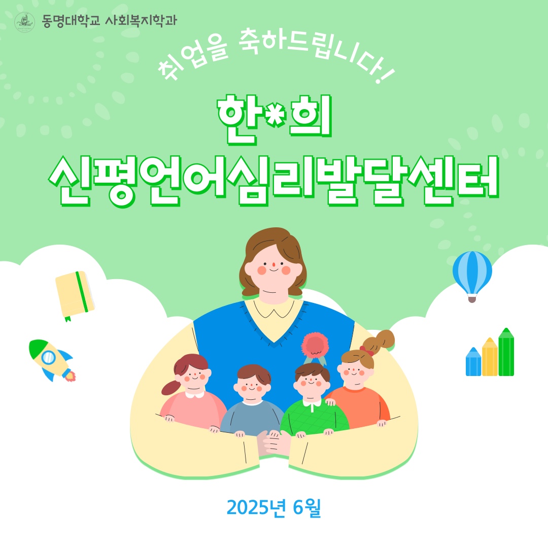 졸업생 한*희 취업 | 사회복지학과