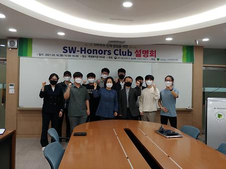 SW-Honors Club 설명회