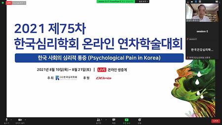 2021 한국심리학회에서 코로나 시대. 건강서비스: 화상심리상담의 실제와 사례설계 워크숍 발표하였습니다.