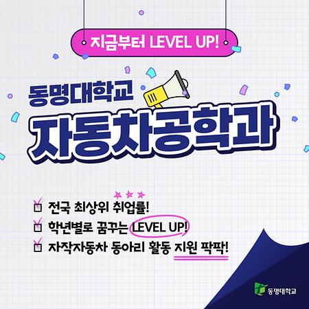 동명대자동차공학과