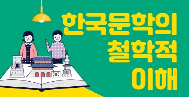 - 후배에게 추천하는 교양수업 공모작(포스터부문) -