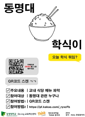 동명대 학식이