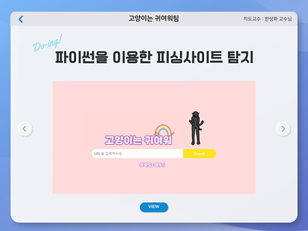 2022학년도 2학기 Do-ing 학기제 고양이는 귀여워팀