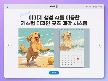 2022학년도 2학기 Do-ing 학기제 OWL팀