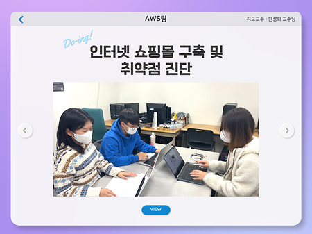 2022학년도 2학기 Do-ing 학기제 AWS팀
