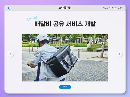 2022학년도 2학기 Do-ing 학기제 노나묵자팀