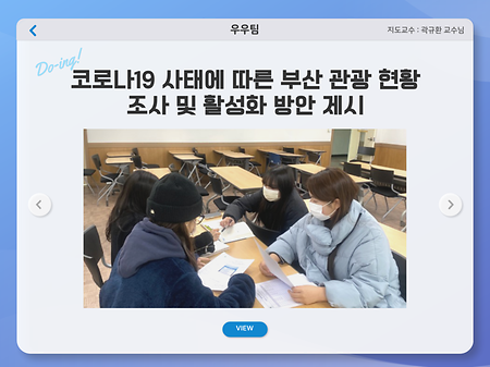 2022학년도 2학기 Do-ing 학기제 우우팀