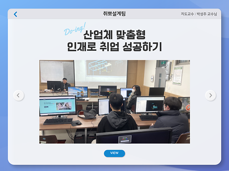 2022학년도 2학기 Do-ing 학기제 취뽀설계팀