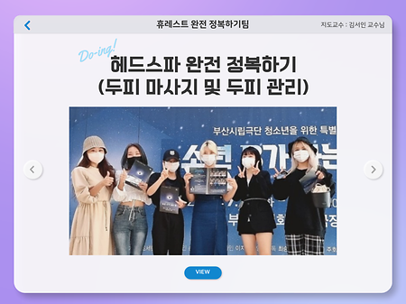 2022학년도 2학기 Do-ing 학기제 휴레스트 완전 정복하기팀