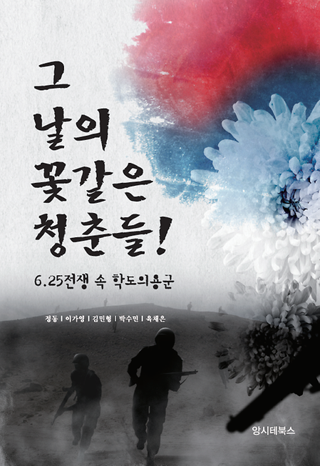2022학년도 1학기 Do-ing 학기제 군사학과 결과물(ebook)
