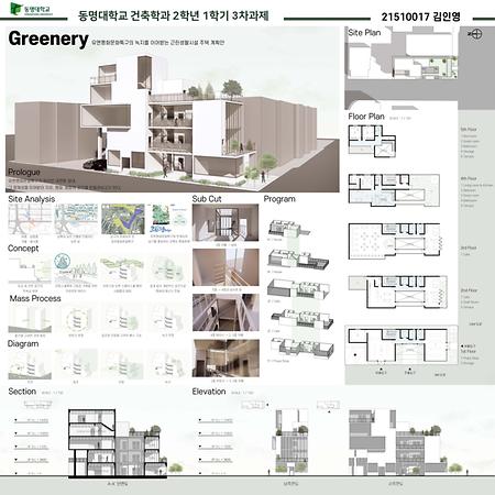 김인영 - Greenery
