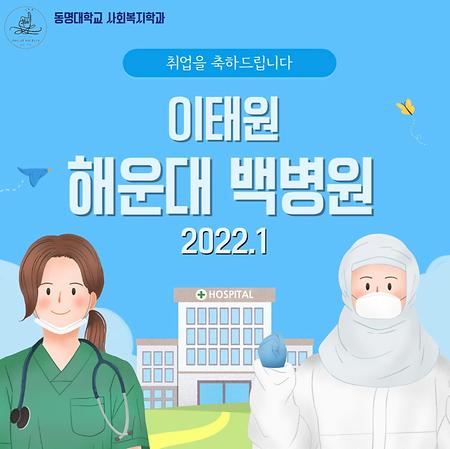 졸업생 이태원 취업