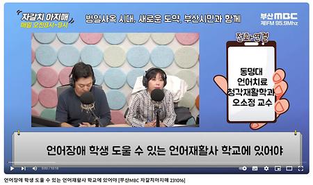 부산 MBC 자갈치 아지매 중 오소정 교수님 전화인터뷰 장면입니다.