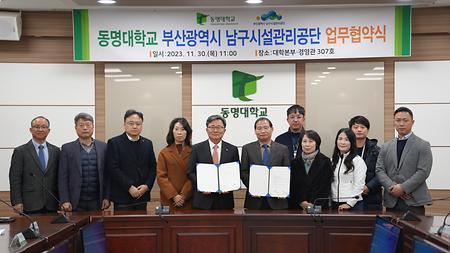 2023년 11월 30일(목) 부산 남구시설관리공단과의 업무협약식 