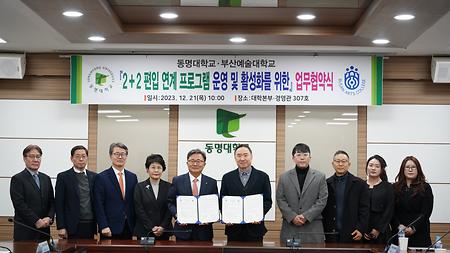 2023년 12월 21일(목) 부산예술대학교와의 MOU협약식 