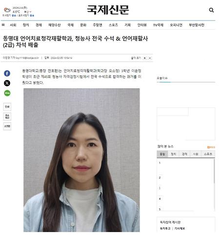 동명대 언어치료청각재활학과, 청능사 전국 수석 & 언어재활사(2급) 차석 배출