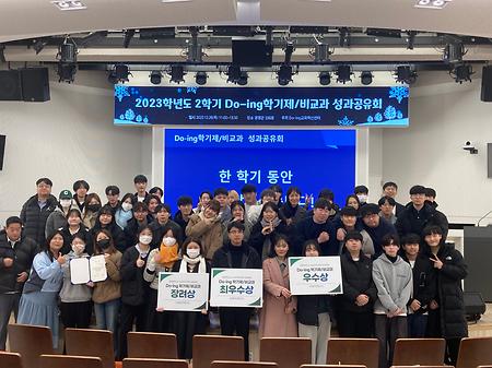 [Do-ing학기제] 2023-2학기 Do-ing학기제 성과발표회