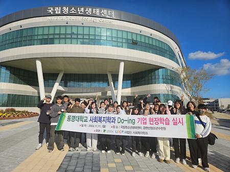 국립청소년생태센터