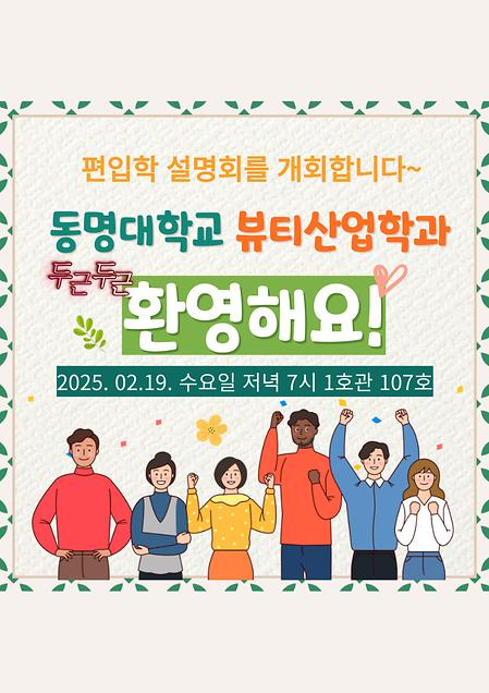 편입