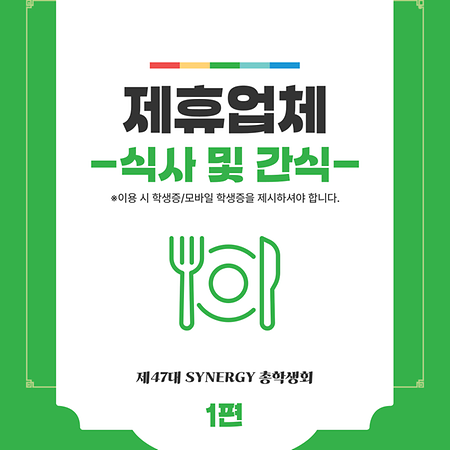 동명대학교 제휴업체