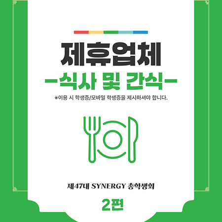 동명대학교 제휴업체