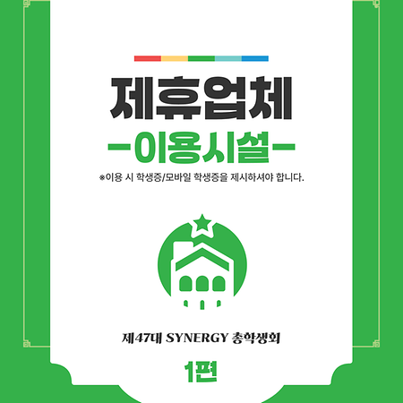 동명대학교 제휴업체
